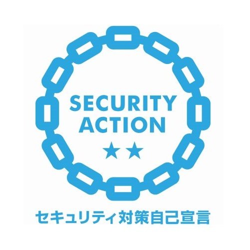 セキュリティ対策自己宣言星２